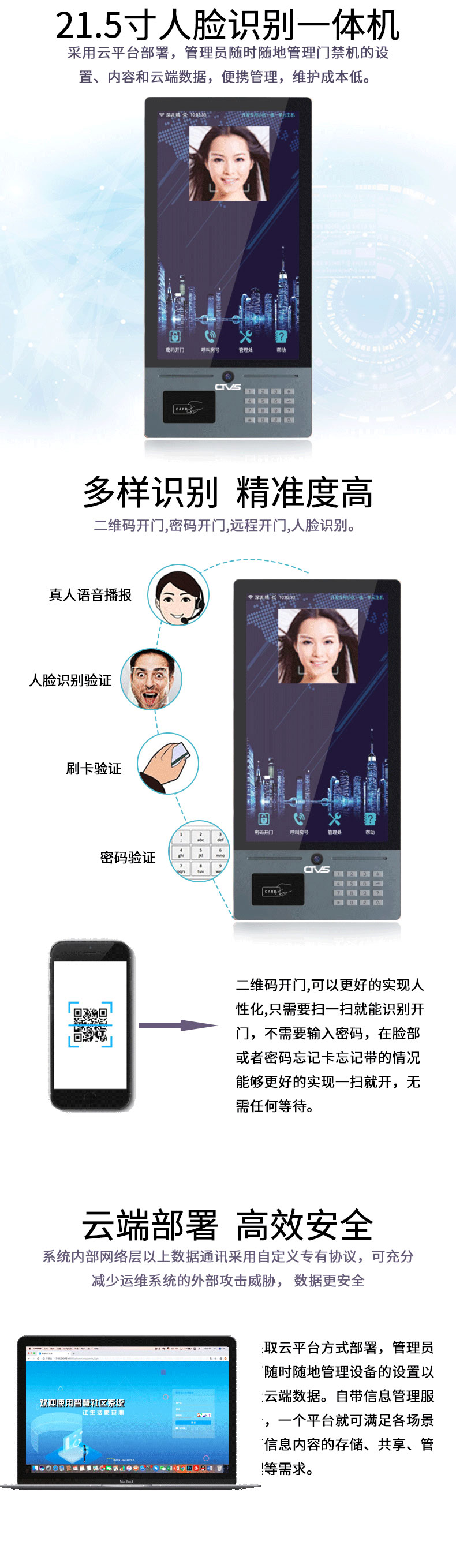 21.5寸按鍵人臉識別一體機詳情圖 21.5寸按鍵人臉識別一體機詳情圖
