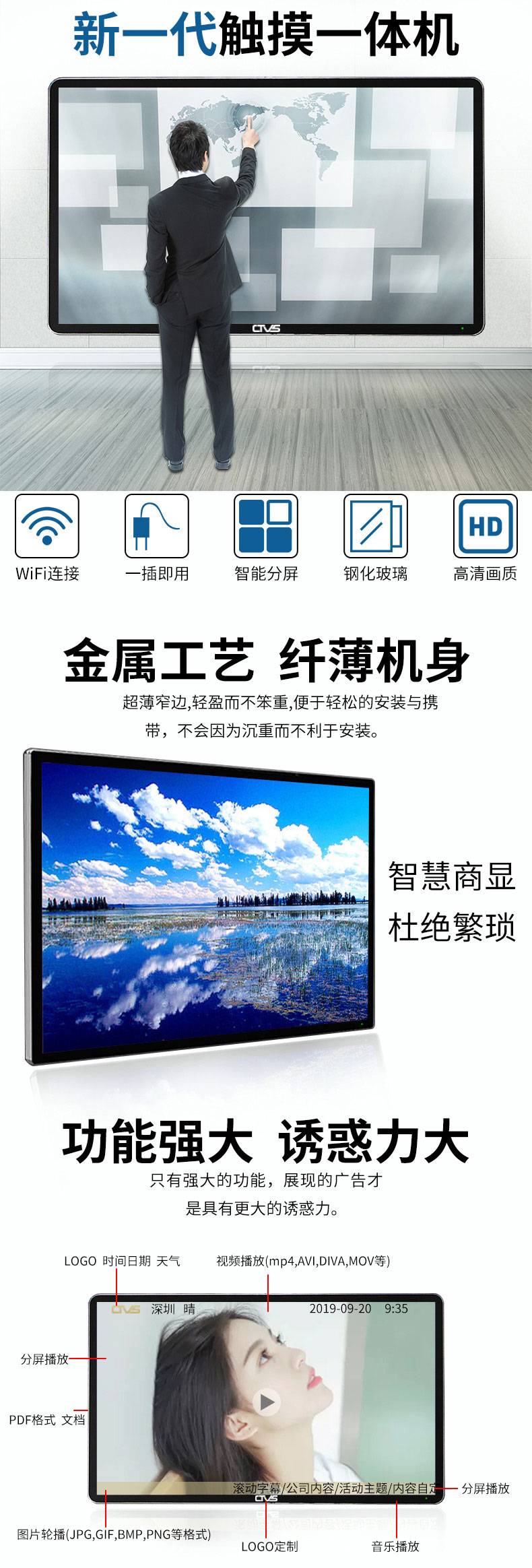 超薄壁掛式55寸電容觸摸一體機(jī)PC版細(xì)節(jié)展示