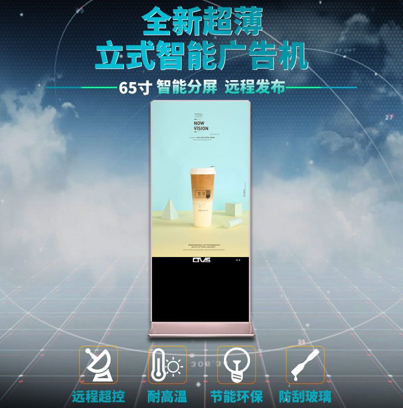超薄立式65寸液晶廣告機(jī)安卓版