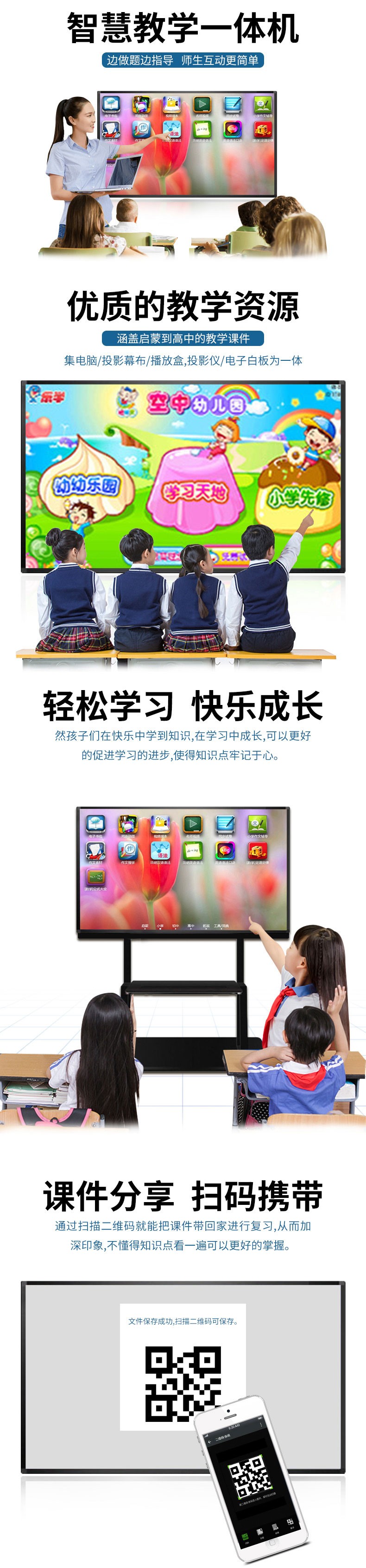 65寸教學一體機詳情圖展示 65寸教學一體機詳情圖展示