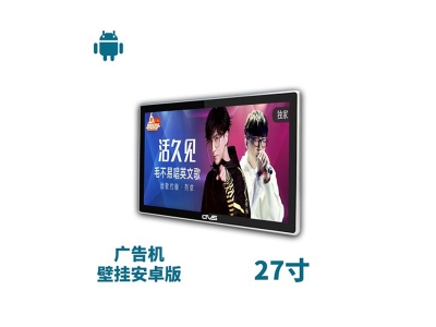 27寸壁掛廣告機(jī)安卓版