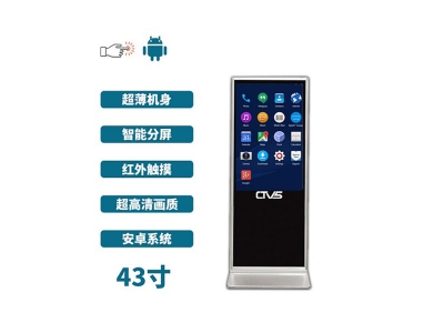 立式43寸紅外觸摸一體機安卓版