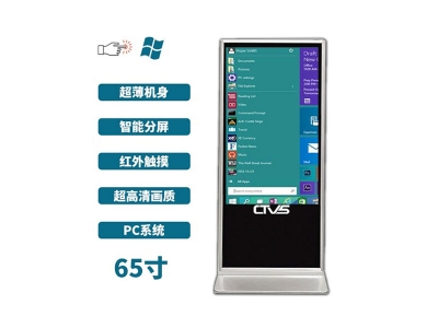立式65寸紅外觸摸一體機PC版