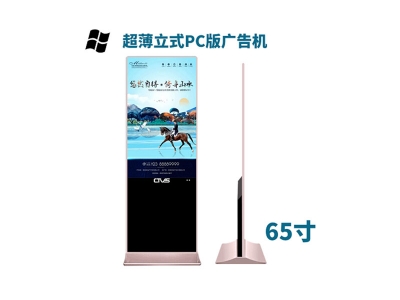 超薄立式65寸液晶廣告機PC版