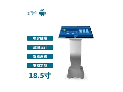 臥式18.5寸電容觸摸一體機安卓版