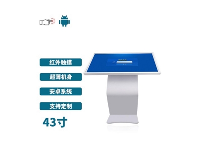 超薄臥式紅外43寸觸摸一體機(jī)安卓