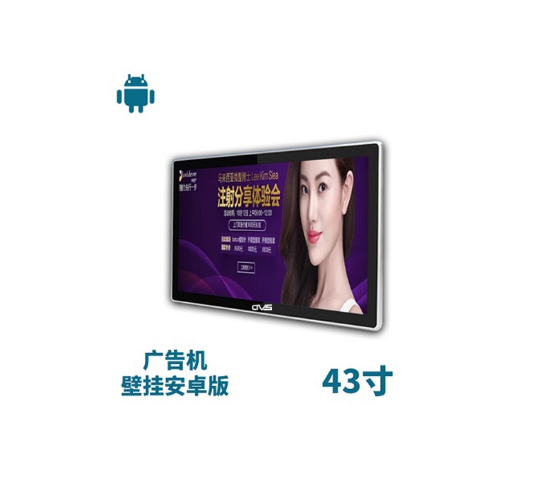 43寸壁掛廣告機安卓版