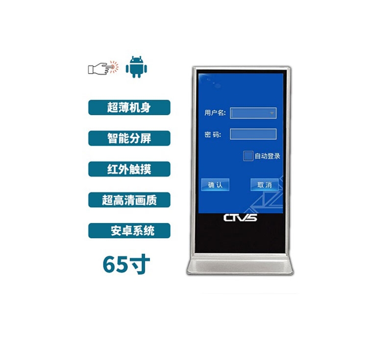 立式65寸紅外觸摸一體機(jī)安卓版
