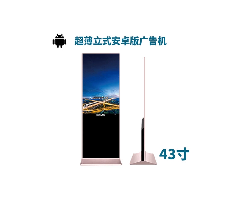超薄立式43寸液晶廣告機(jī)安卓版