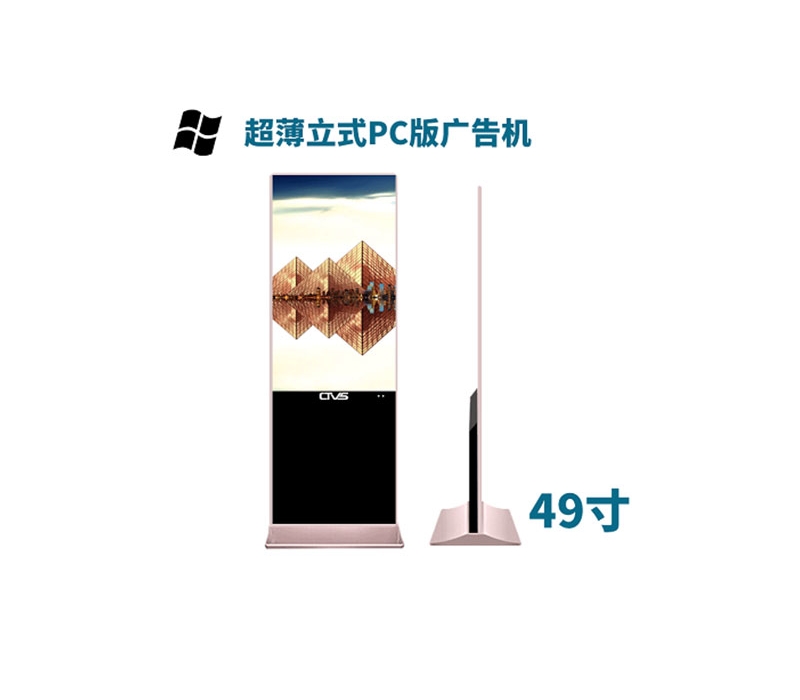 超薄立式49寸液晶廣告機(jī)PC版