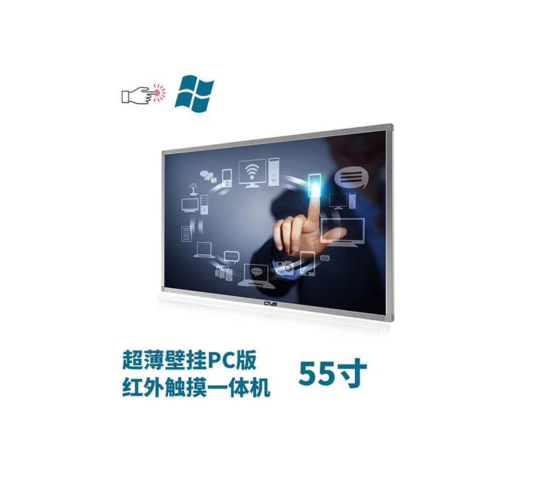 超薄壁掛式55寸紅外觸摸一體機PC版