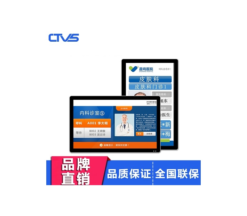 21.5寸醫療分診屏安卓版